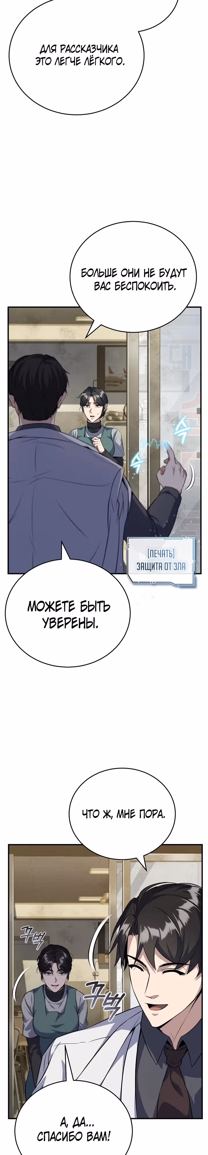 Протагонисты, которых знаю только я — Том 1 · Глава 33, страница 37