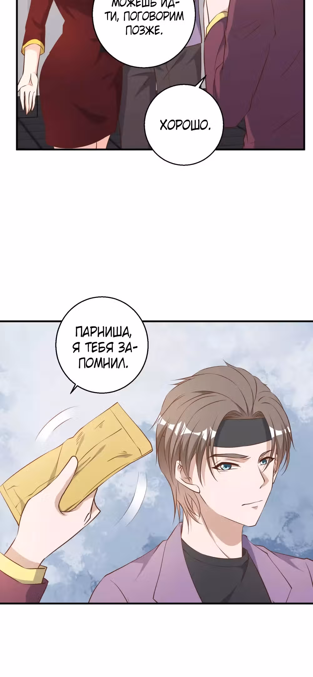 Божественный рыбак — Том 1 · Глава 33, страница 20