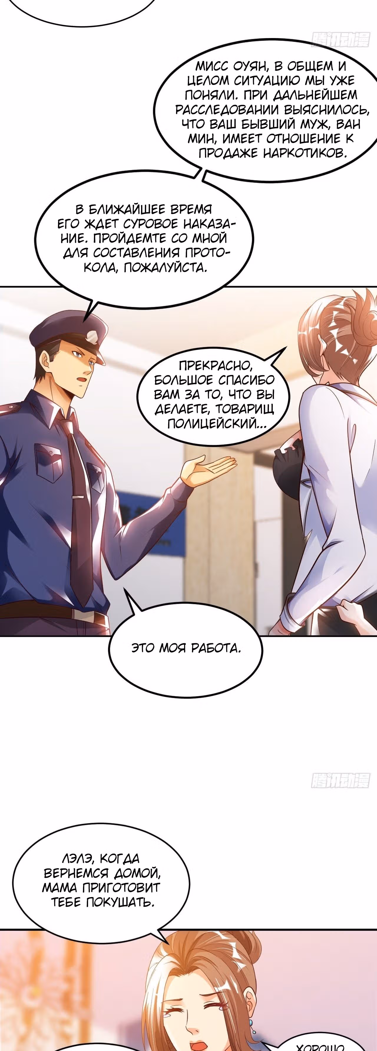 Мой мастер - Бог! — Том 1 · Глава 18, страница 11