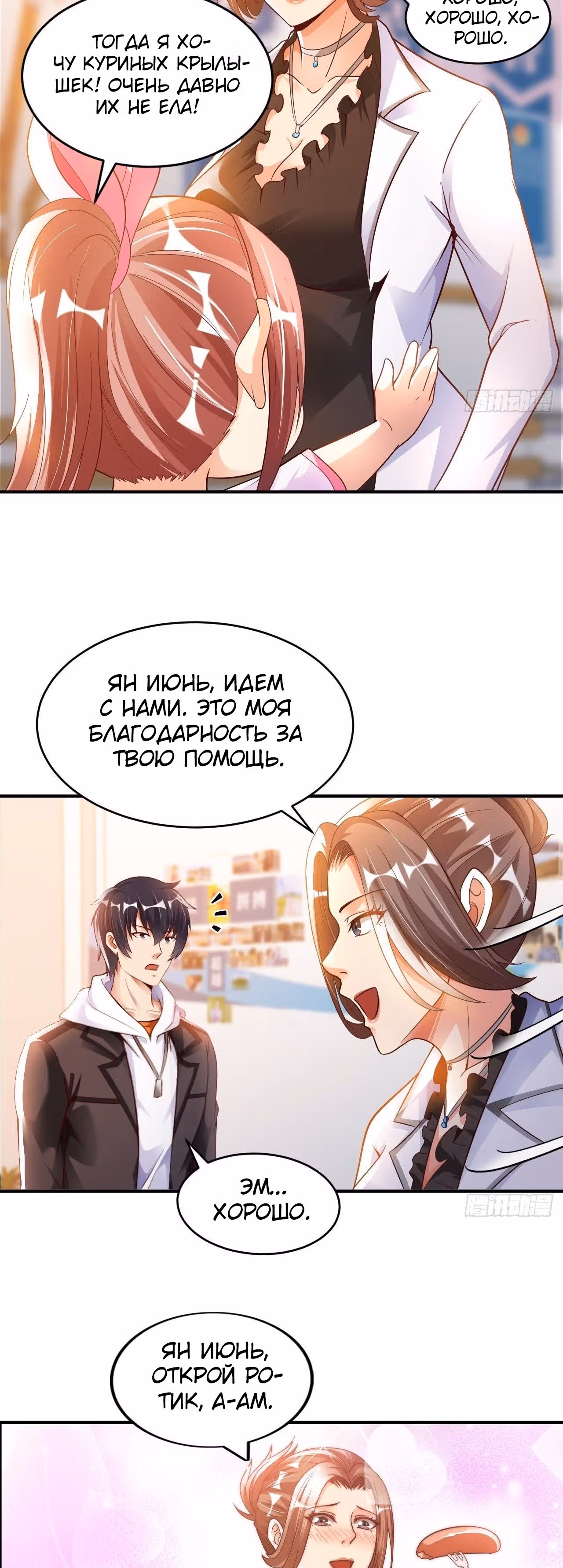 Мой мастер - Бог! — Том 1 · Глава 18, страница 12
