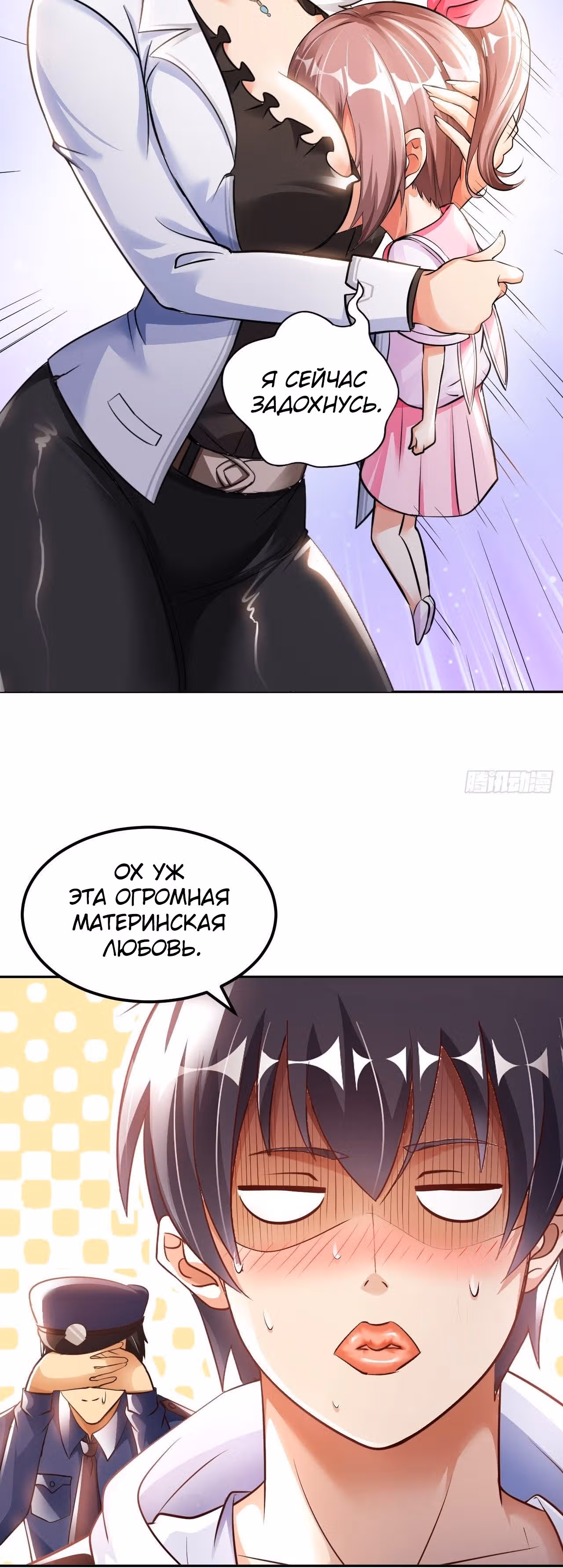 Мой мастер - Бог! — Том 1 · Глава 18, страница 9