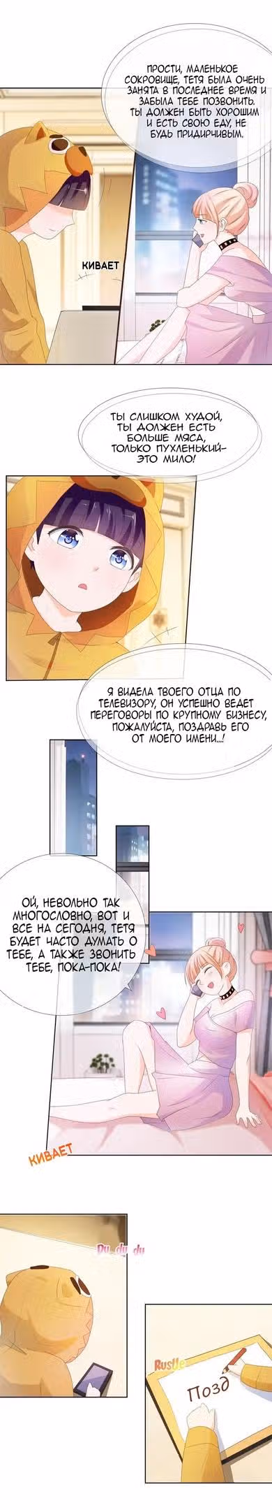 Скрытый брак на 100 баллов — Том 1 · Глава 10, страница 3