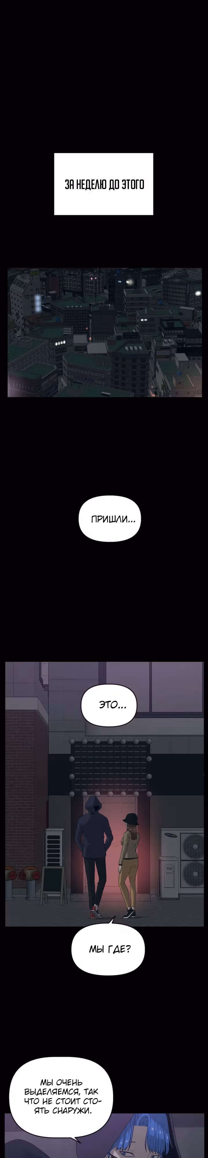 Сверхгуманизм — Том 1 · Глава 11, страница 18