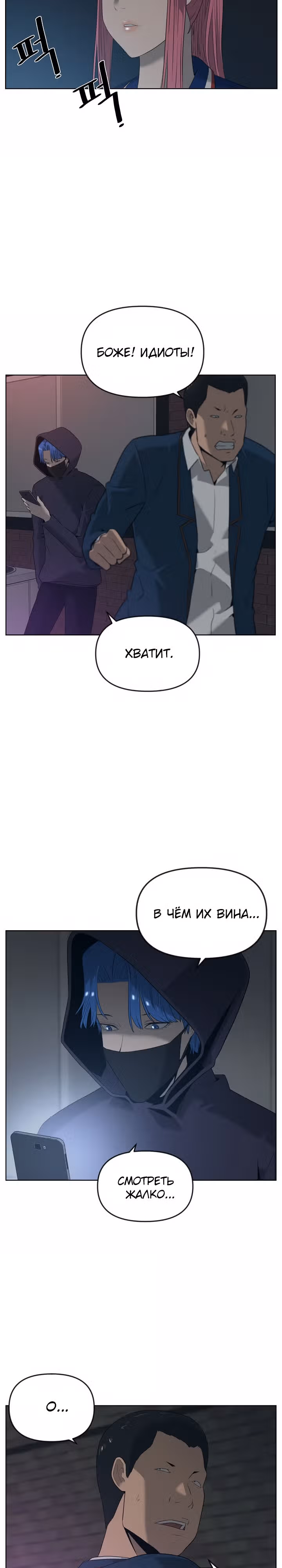 Сверхгуманизм — Том 1 · Глава 11, страница 3