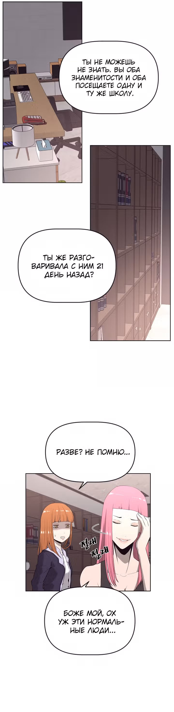 Сверхгуманизм — Том 1 · Глава 11, страница 9