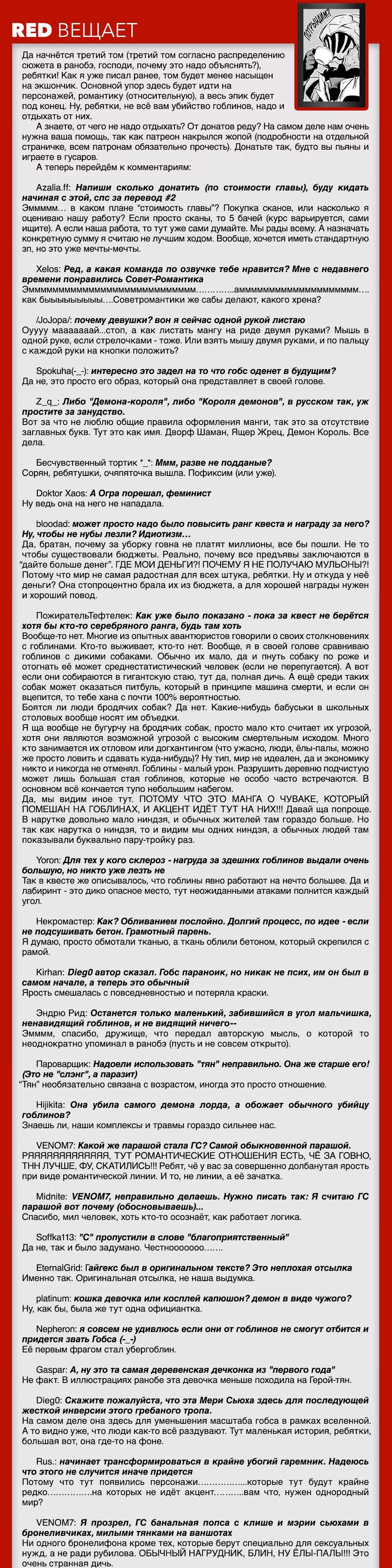 Убийца Гоблинов — Том 6 · Глава 30, страница 41