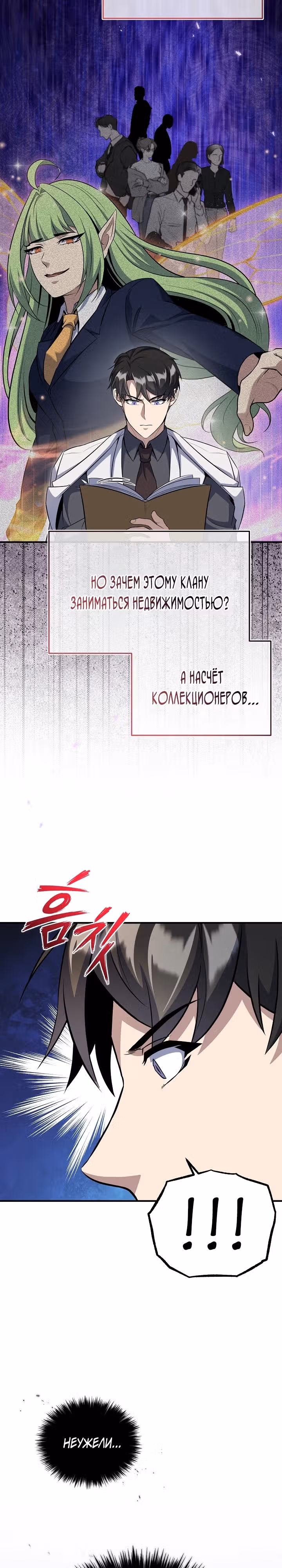 Протагонисты, которых знаю только я — Том 1 · Глава 34, страница 16