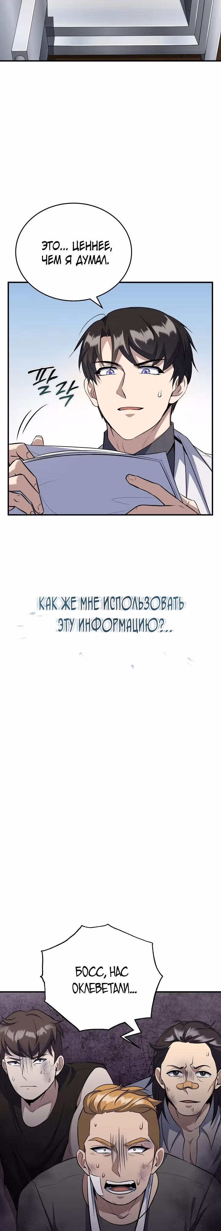 Протагонисты, которых знаю только я — Том 1 · Глава 34, страница 23