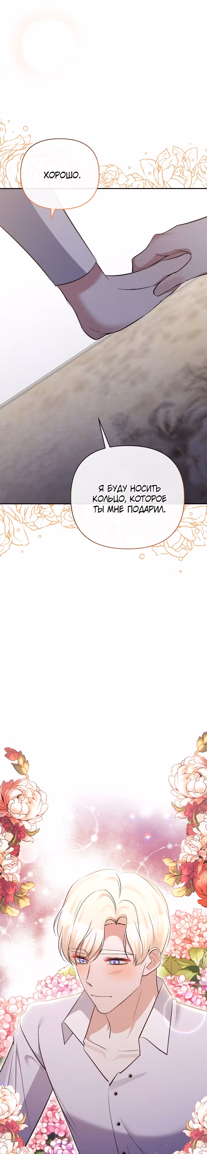 Великая герцогиня севера тайно была злодейкой — Том 1 · Глава 63, страница 14