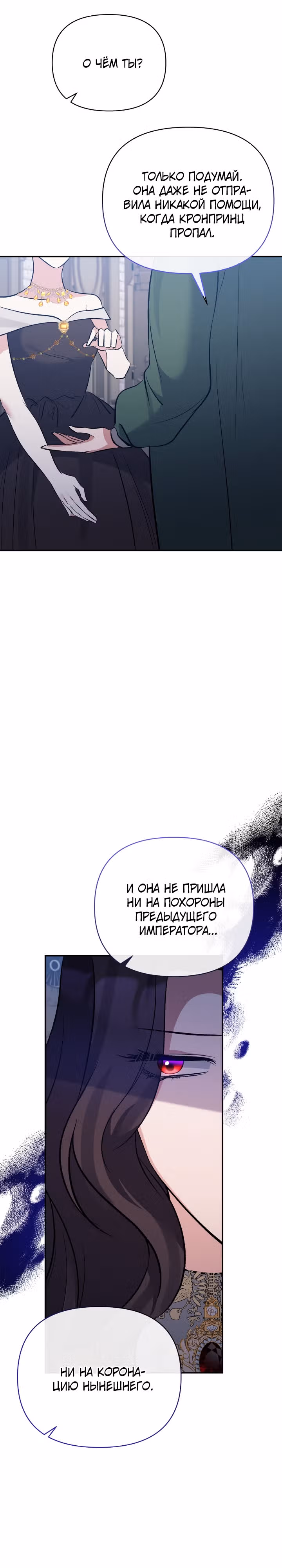 Великая герцогиня севера тайно была злодейкой — Том 1 · Глава 63, страница 20