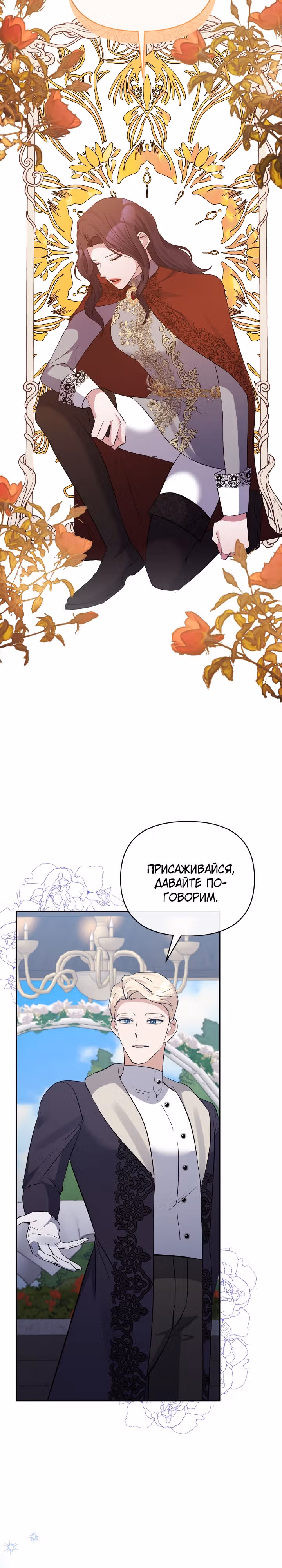 Великая герцогиня севера тайно была злодейкой — Том 1 · Глава 63, страница 24