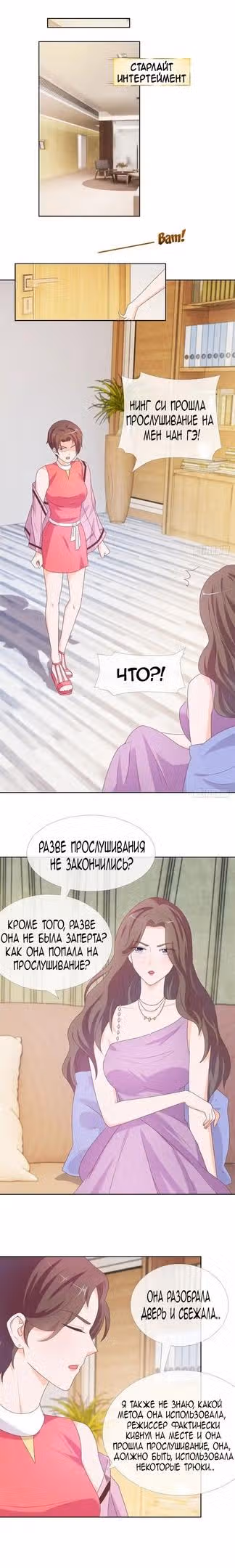 Скрытый брак на 100 баллов — Том 1 · Глава 9, страница 4