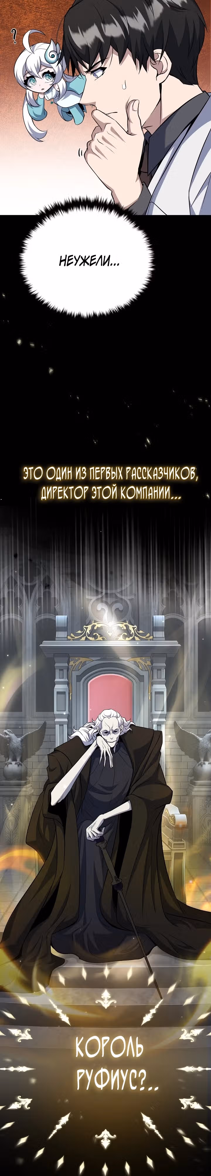 Протагонисты, которых знаю только я — Том 1 · Глава 35, страница 3
