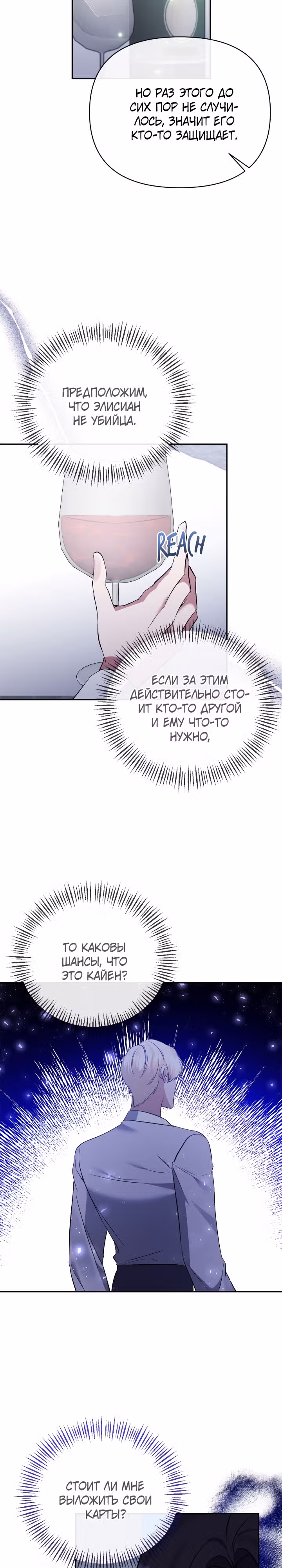 Великая герцогиня севера тайно была злодейкой — Том 1 · Глава 64, страница 14