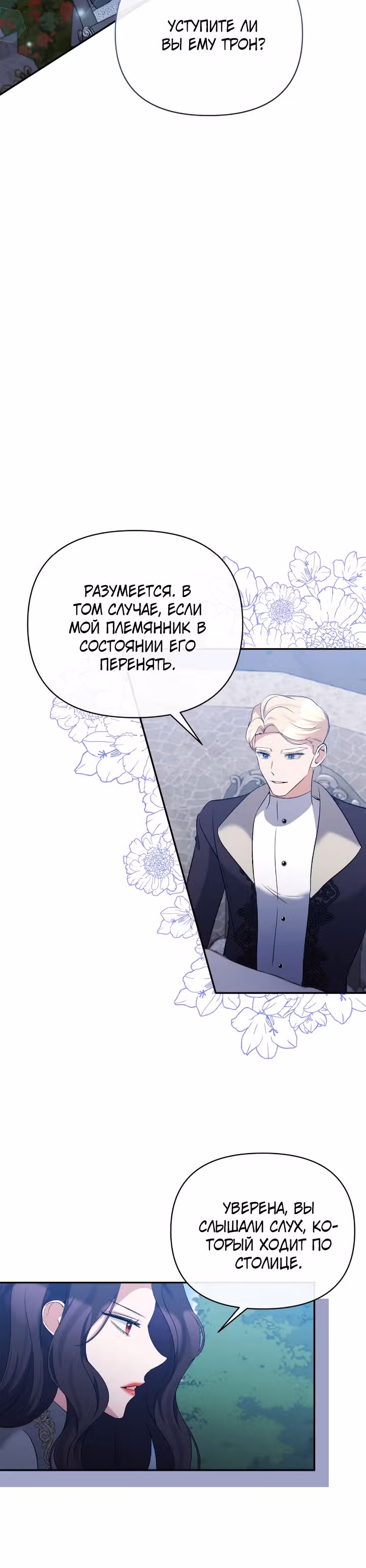 Великая герцогиня севера тайно была злодейкой — Том 1 · Глава 64, страница 16