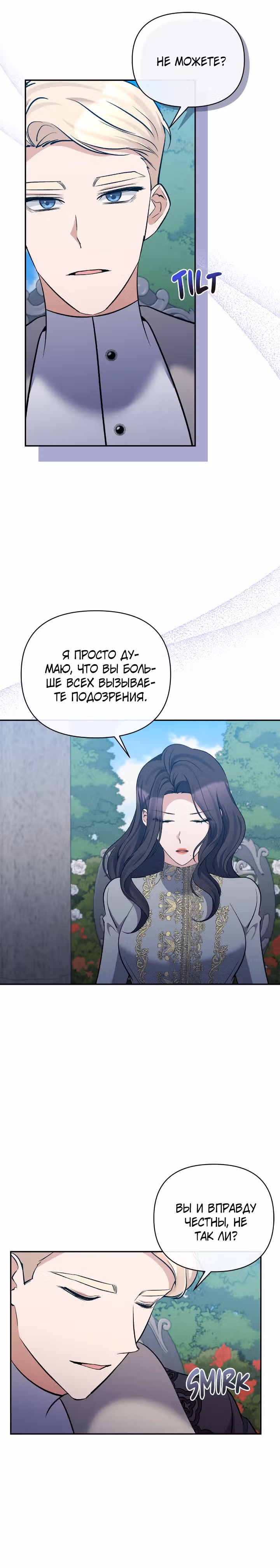 Великая герцогиня севера тайно была злодейкой — Том 1 · Глава 64, страница 4
