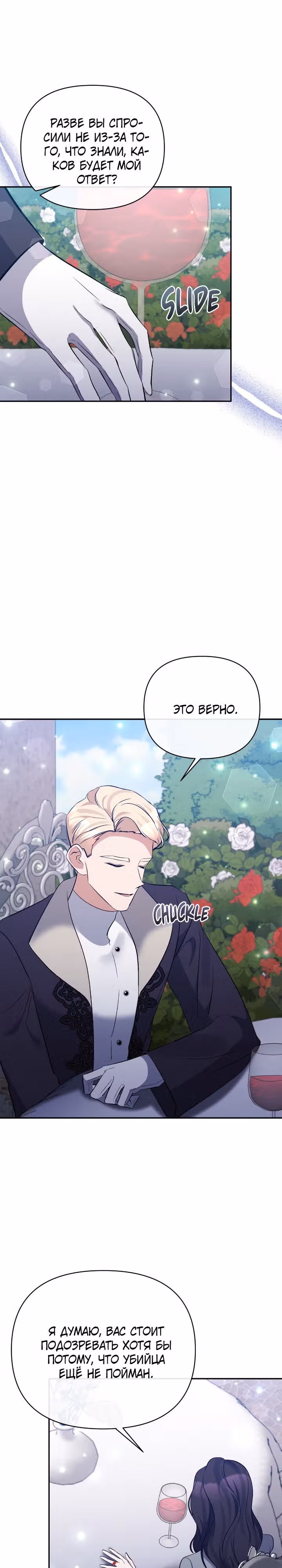 Великая герцогиня севера тайно была злодейкой — Том 1 · Глава 64, страница 5