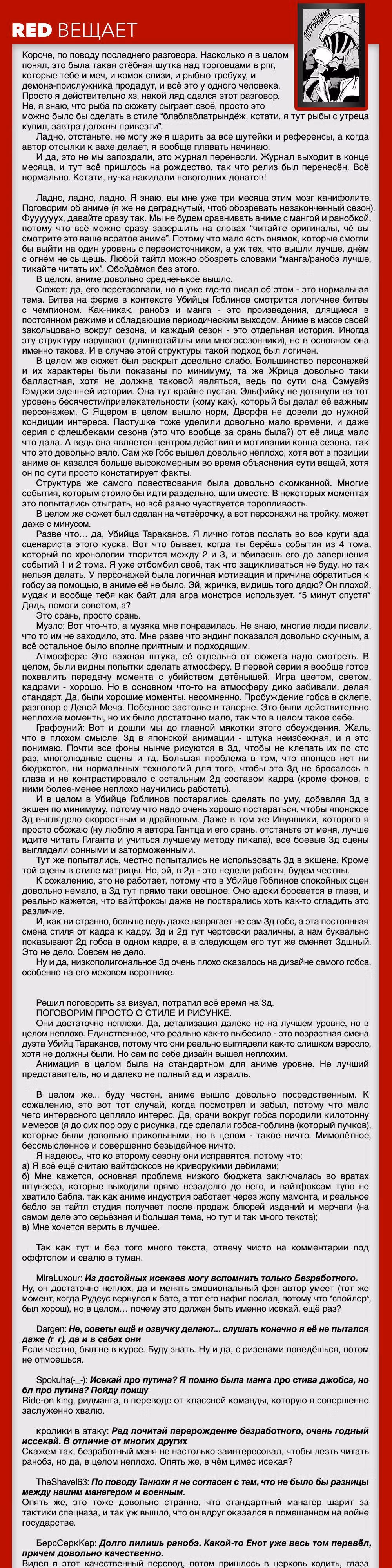 Убийца Гоблинов — Том 6 · Глава 31, страница 29