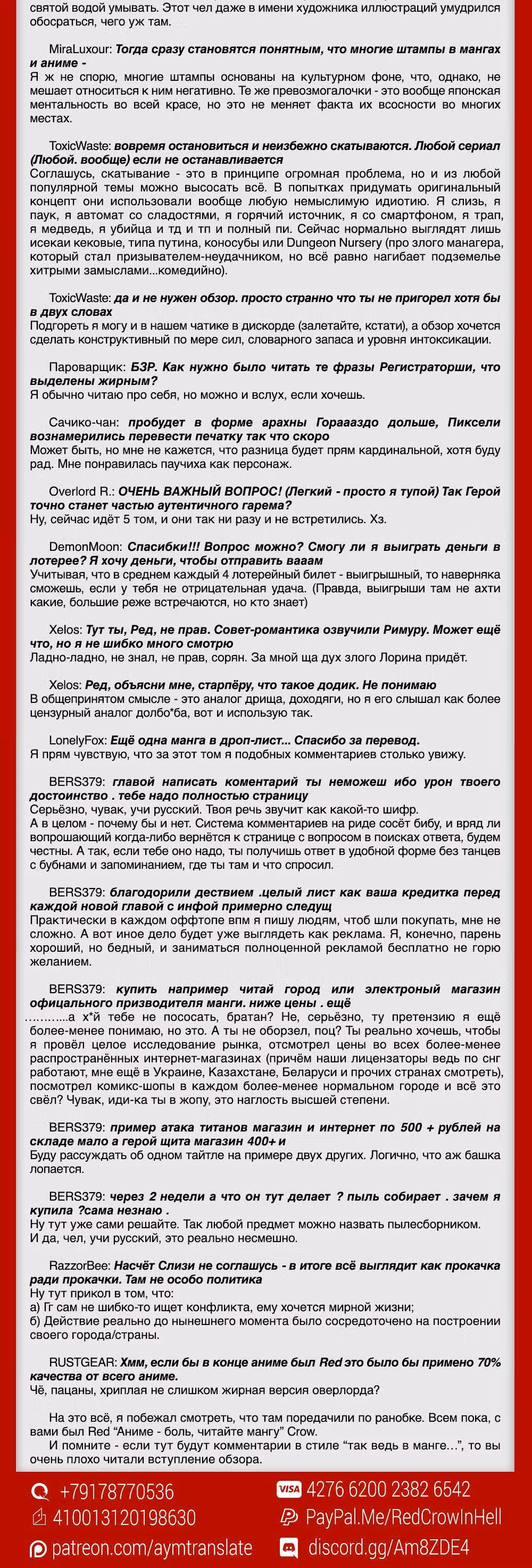 Убийца Гоблинов — Том 6 · Глава 31, страница 30
