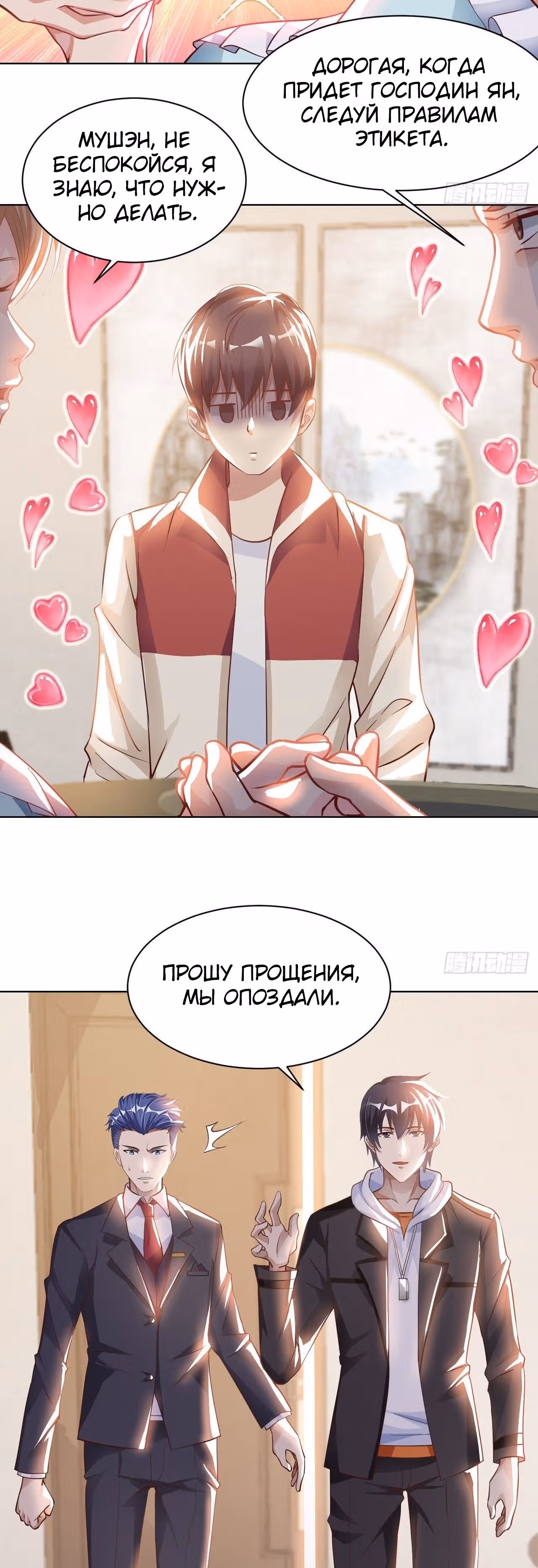 Мой мастер - Бог! — Том 1 · Глава 20, страница 29