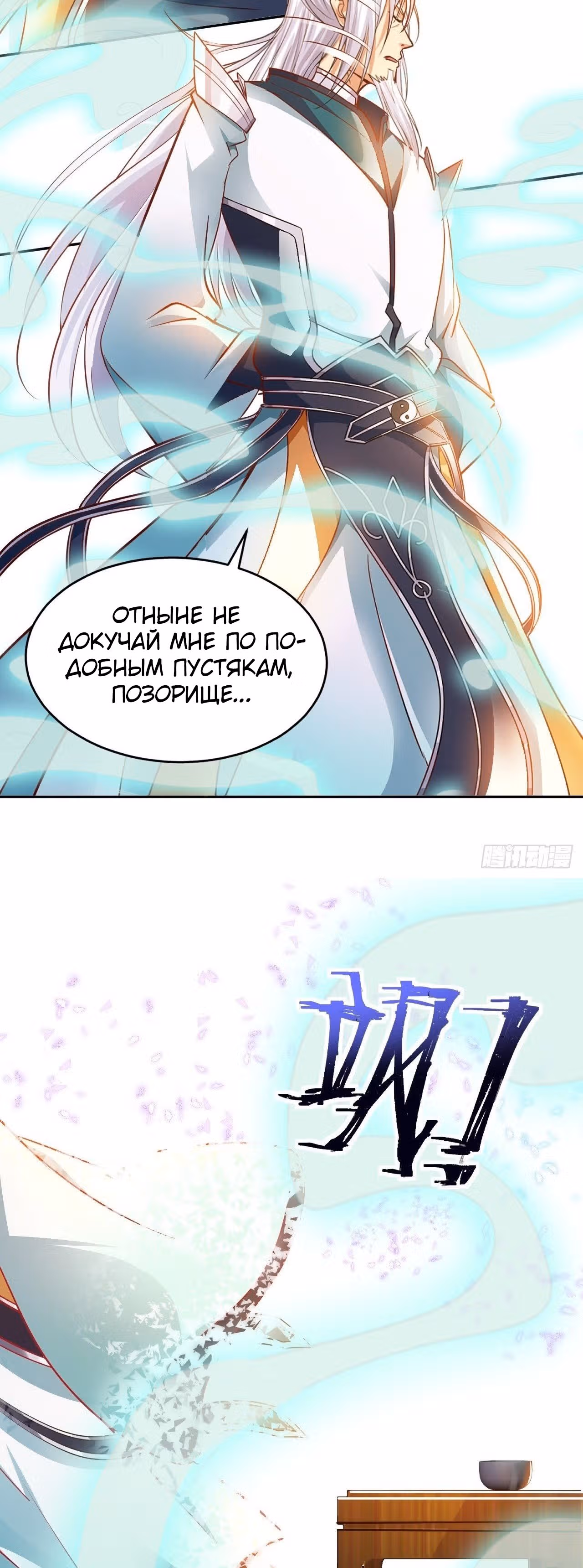 Мой мастер - Бог! — Том 1 · Глава 20, страница 9