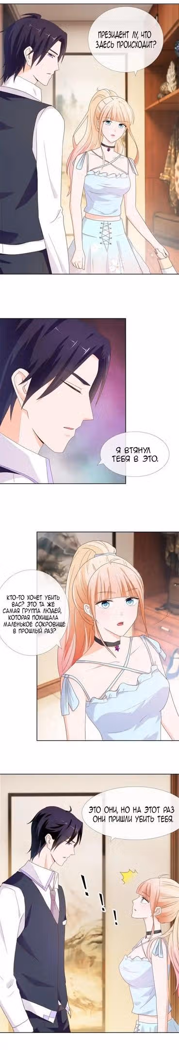 Скрытый брак на 100 баллов — Том 1 · Глава 8, страница 4