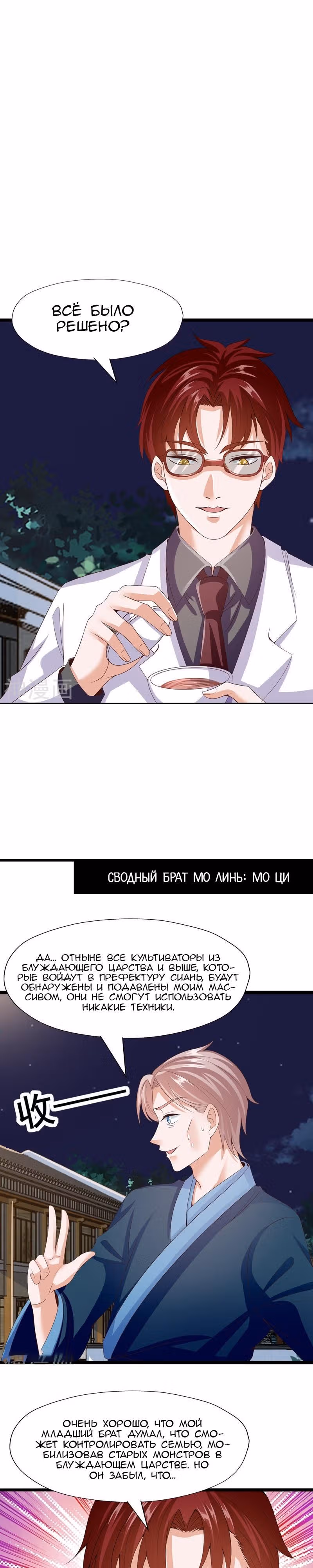 Бессмертный демон отец — Том 1 · Глава 29, страница 10
