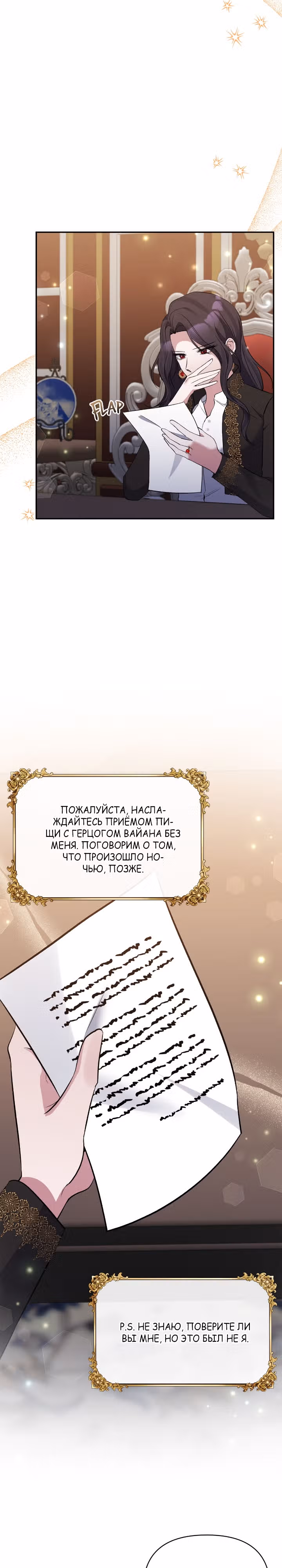 Великая герцогиня севера тайно была злодейкой — Том 1 · Глава 65, страница 22