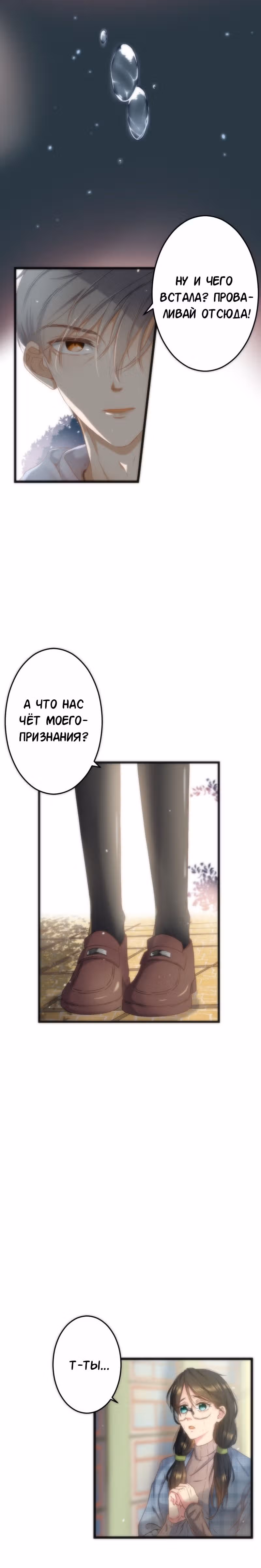 Принц – Кот — Том 1 · Глава 2, страница 3