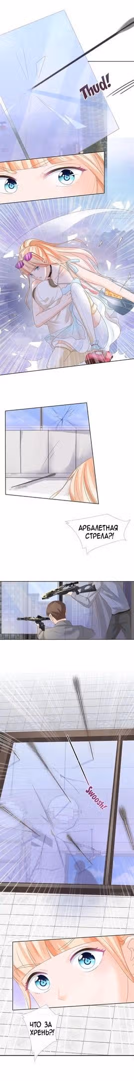 Скрытый брак на 100 баллов — Том 1 · Глава 7, страница 9