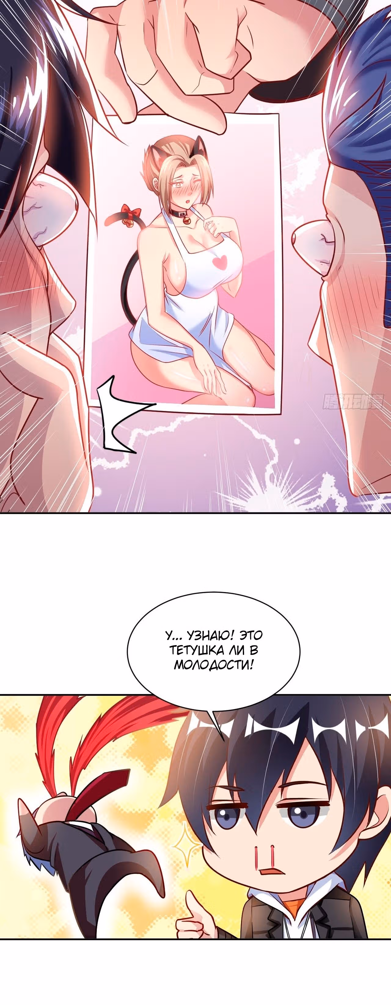 Мой мастер - Бог! — Том 1 · Глава 21, страница 6
