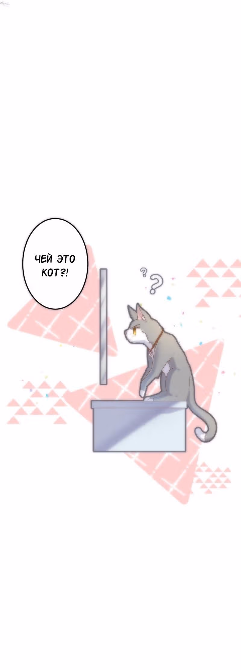 Принц – Кот — Том 1 · Глава 5, страница 4