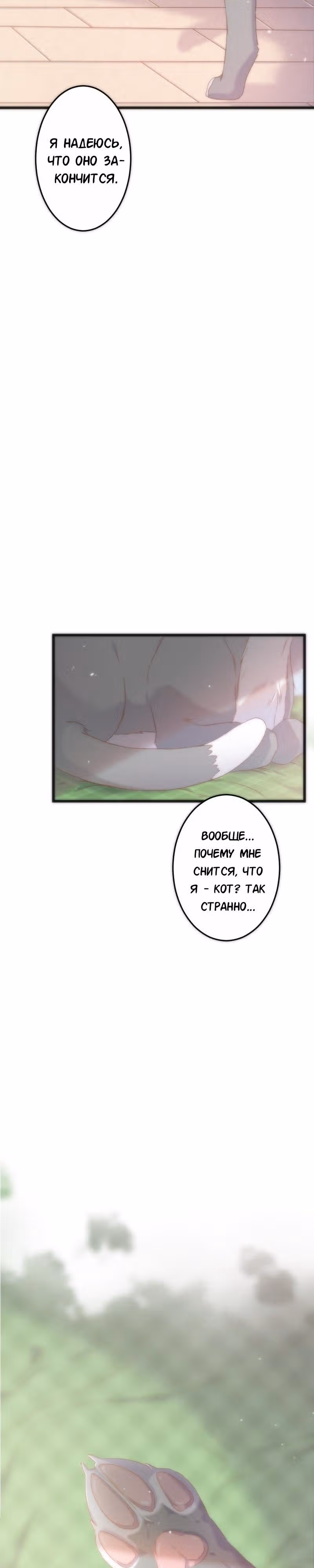 Принц – Кот — Том 1 · Глава 5, страница 9