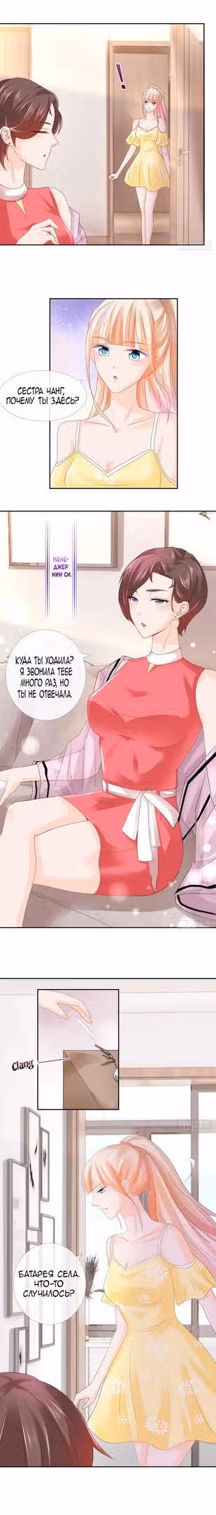 Скрытый брак на 100 баллов — Том 1 · Глава 6, страница 5