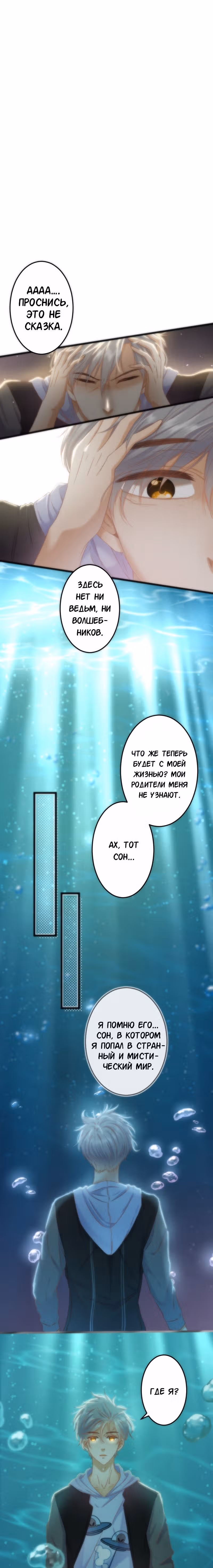 Принц – Кот — Том 1 · Глава 6, страница 4