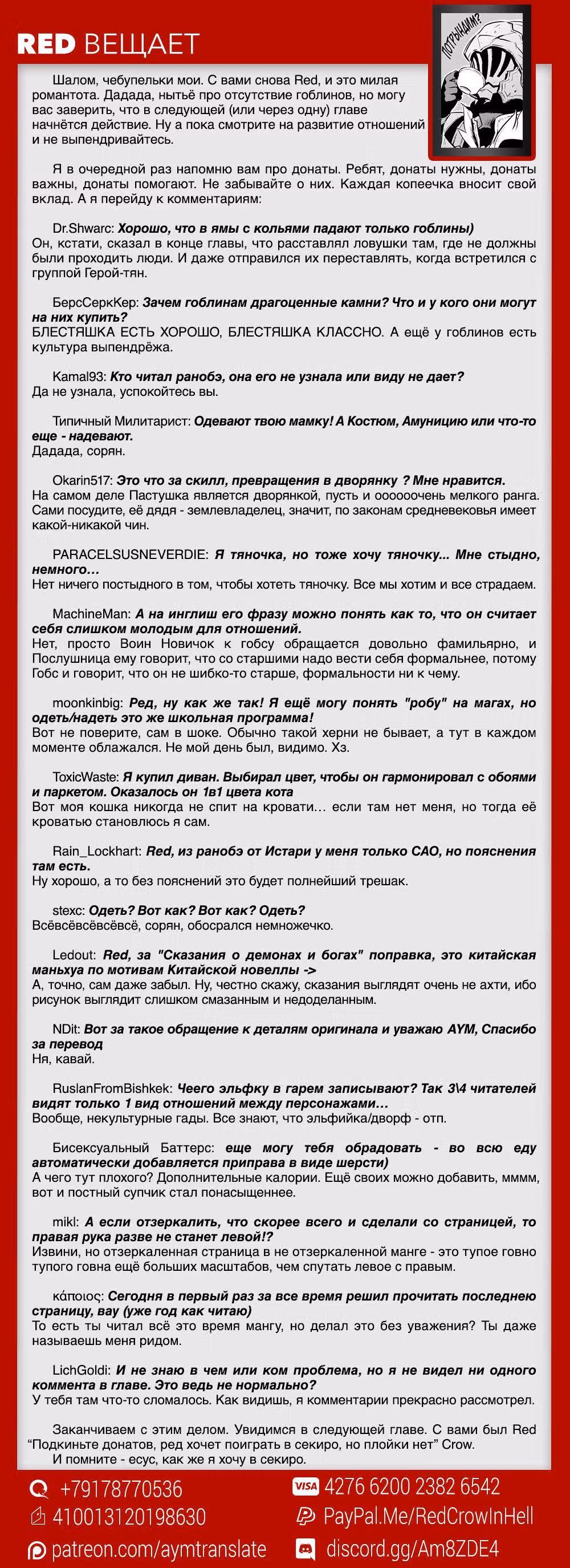 Убийца Гоблинов — Том 7 · Глава 34, страница 28