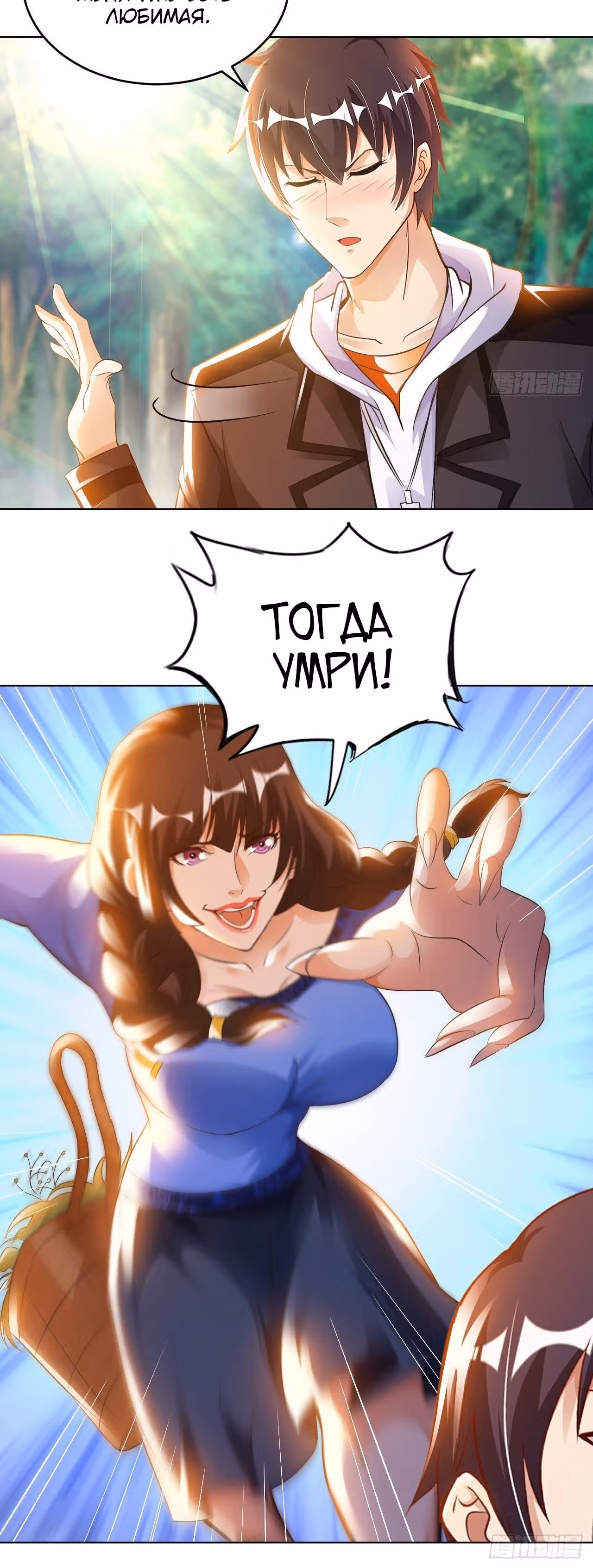 Мой мастер - Бог! — Том 1 · Глава 24, страница 26