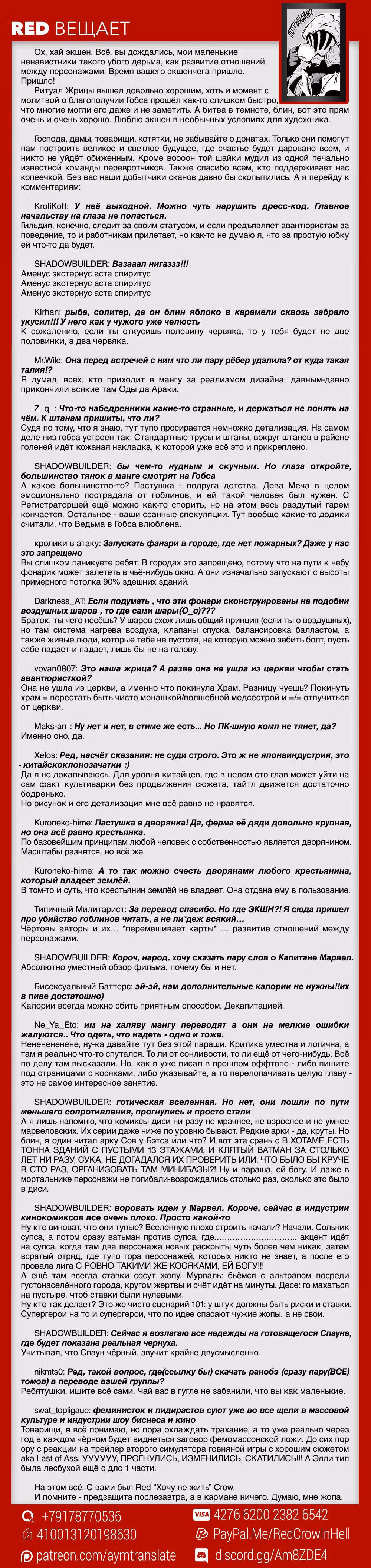 Убийца Гоблинов — Том 7 · Глава 35, страница 32