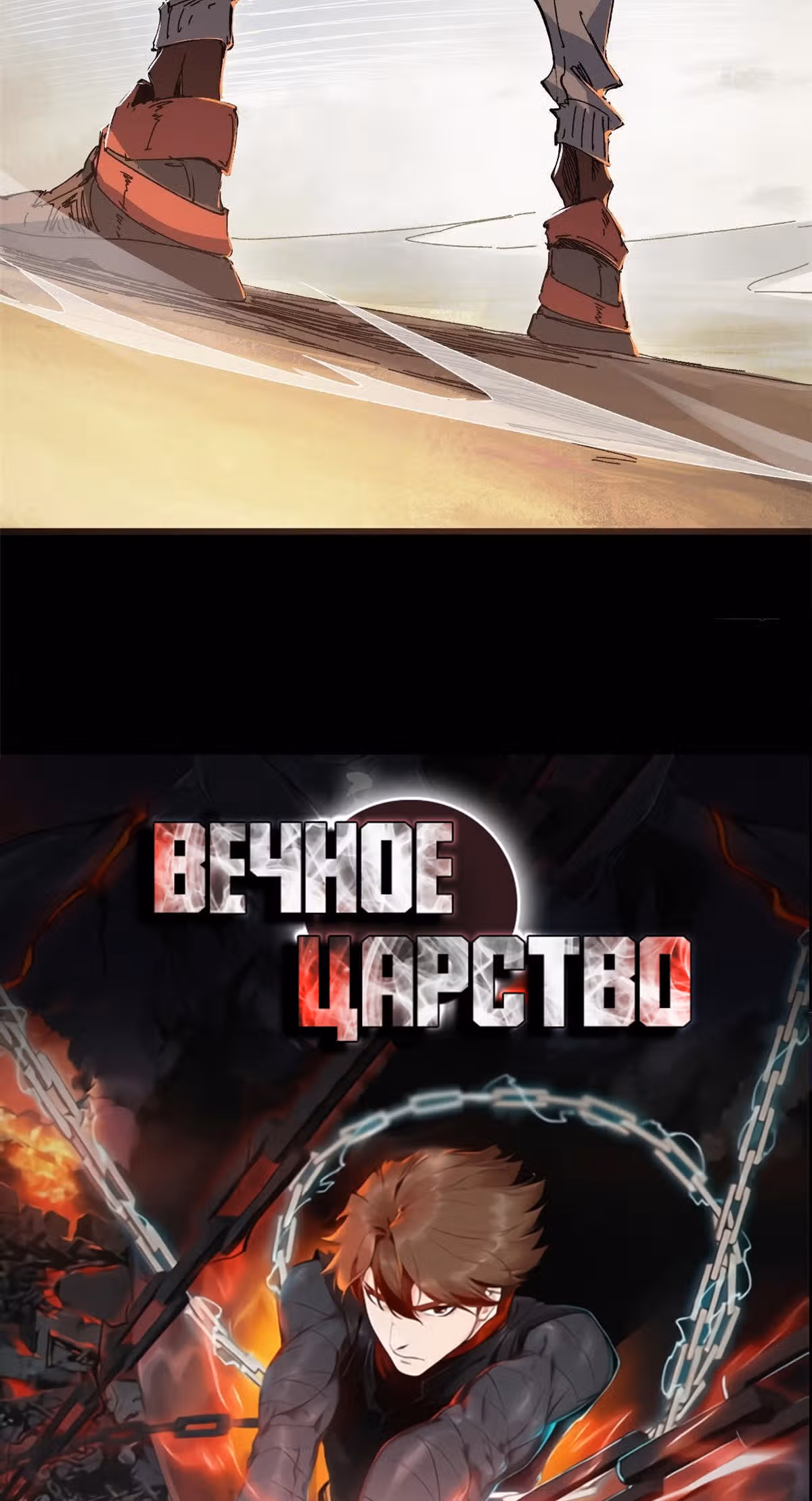 Вечное Царство — Том 1 · Глава 2, страница 16