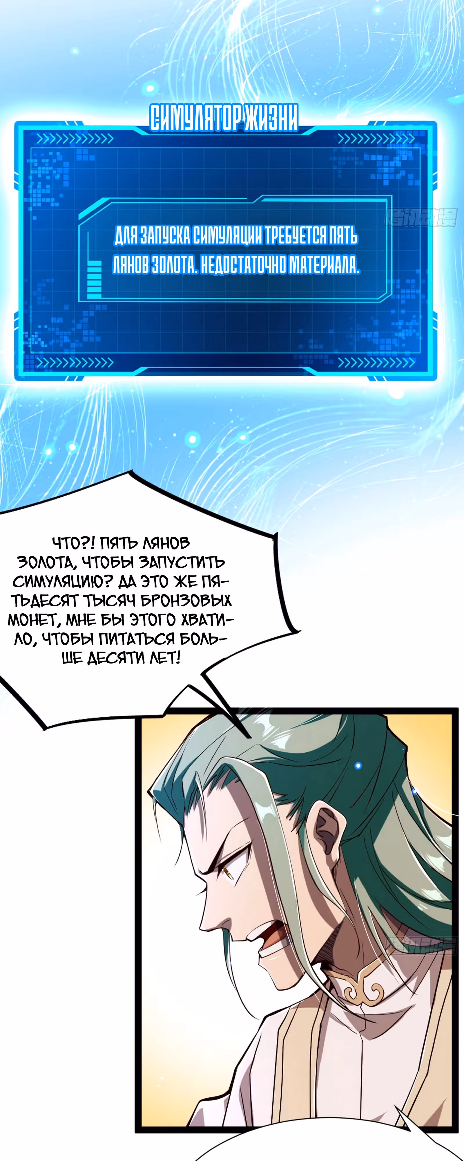 Симулятор демонического культиватора — Том 1 · Глава 2, страница 19