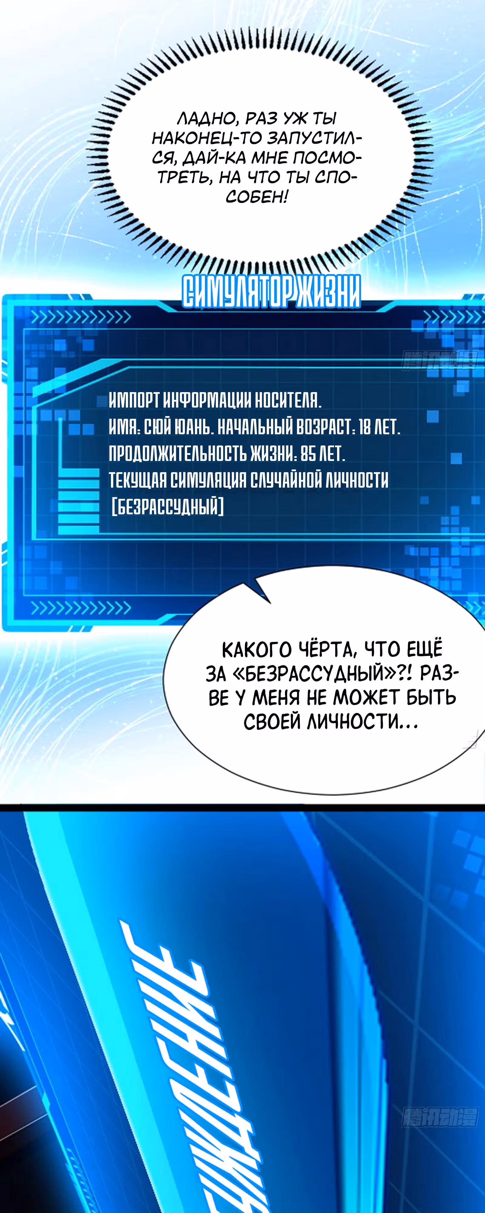 Симулятор демонического культиватора — Том 1 · Глава 2, страница 27