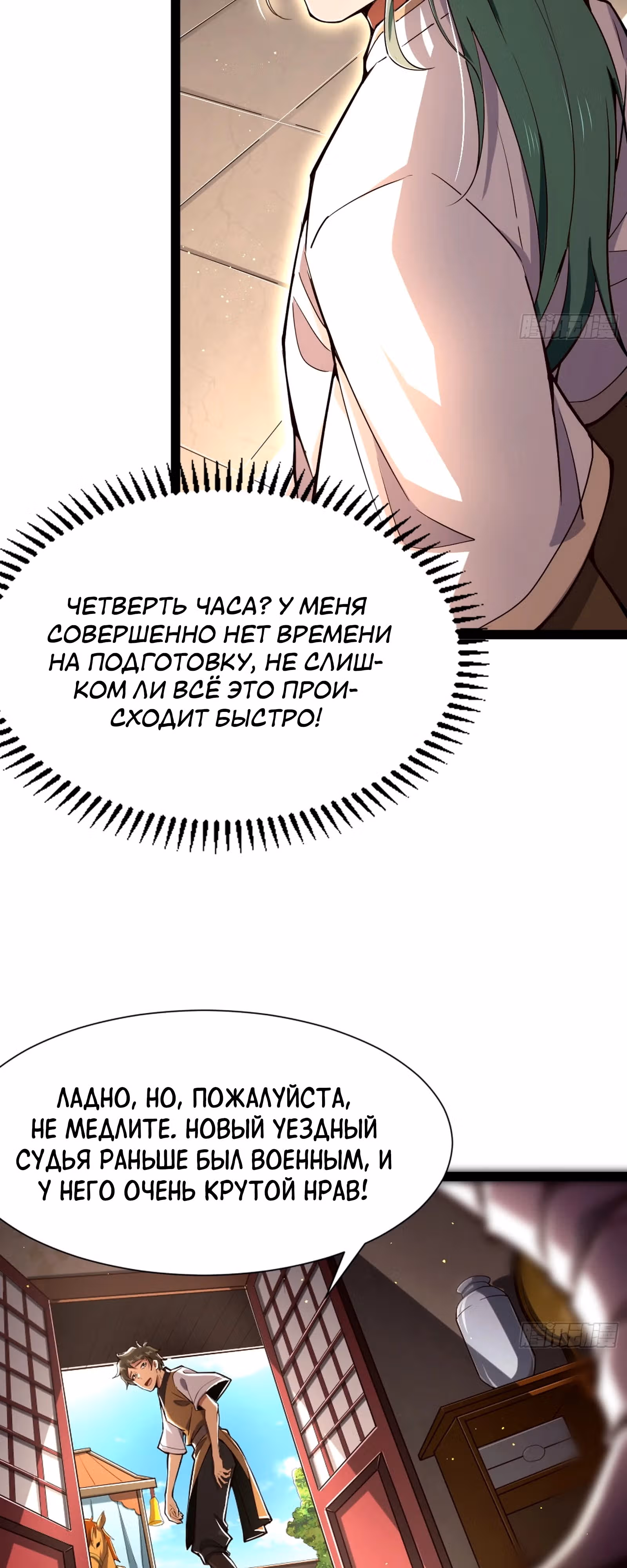 Симулятор демонического культиватора — Том 1 · Глава 2, страница 5