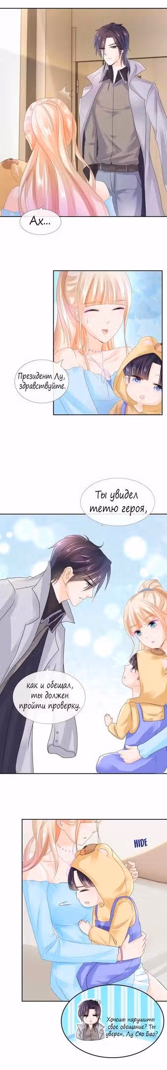 Скрытый брак на 100 баллов — Том 1 · Глава 4, страница 5