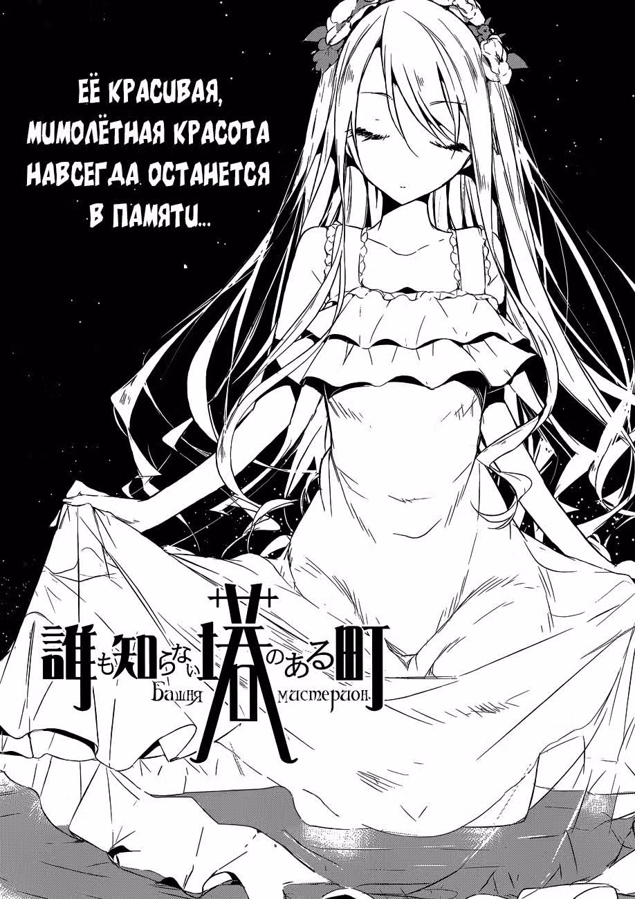 Башня Мистерион — Том 1 · Глава 4, страница 2