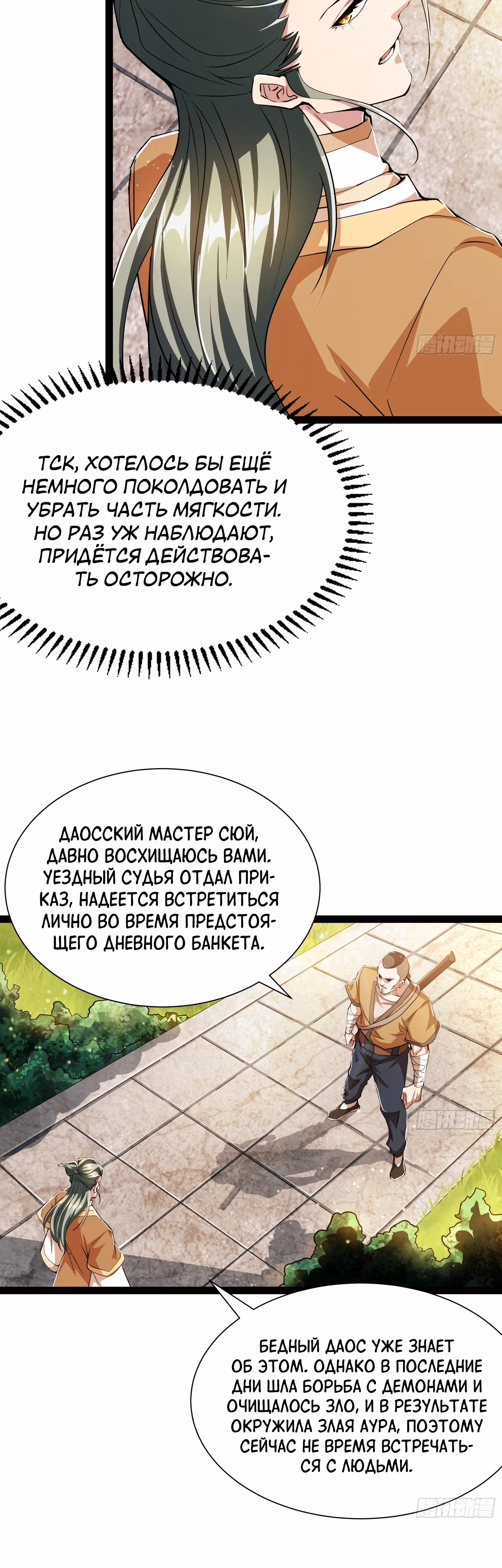 Симулятор демонического культиватора — Том 1 · Глава 3, страница 12