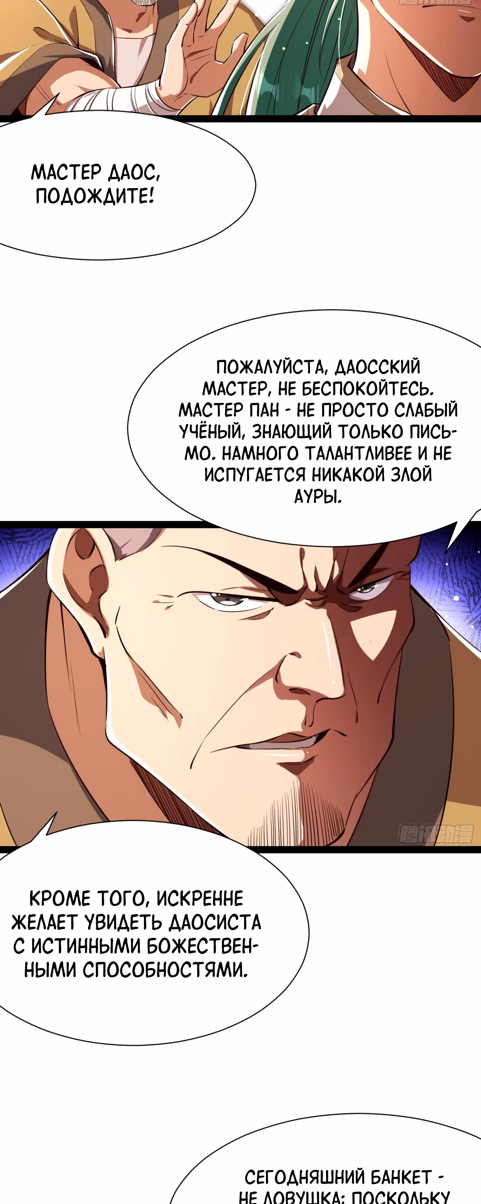 Симулятор демонического культиватора — Том 1 · Глава 3, страница 14