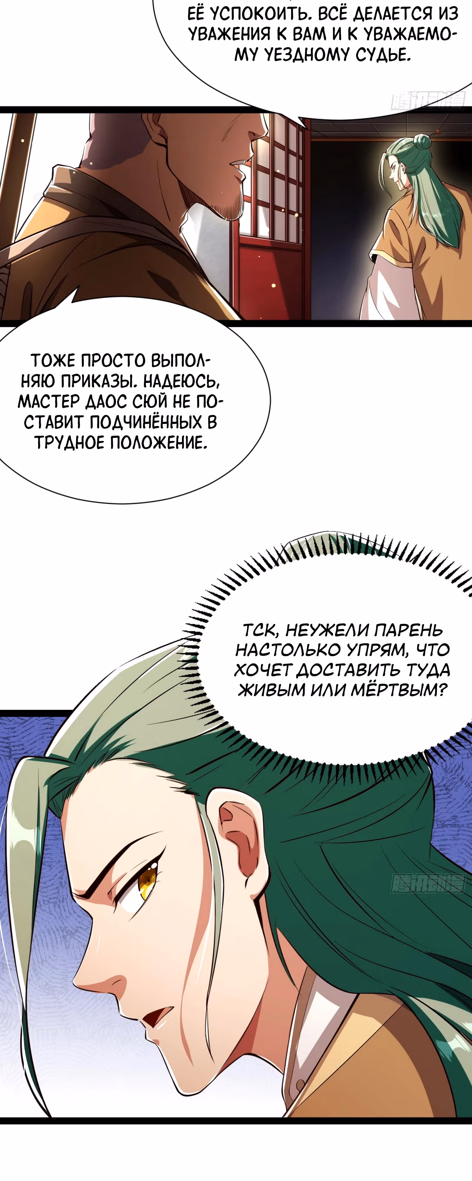 Симулятор демонического культиватора — Том 1 · Глава 3, страница 16