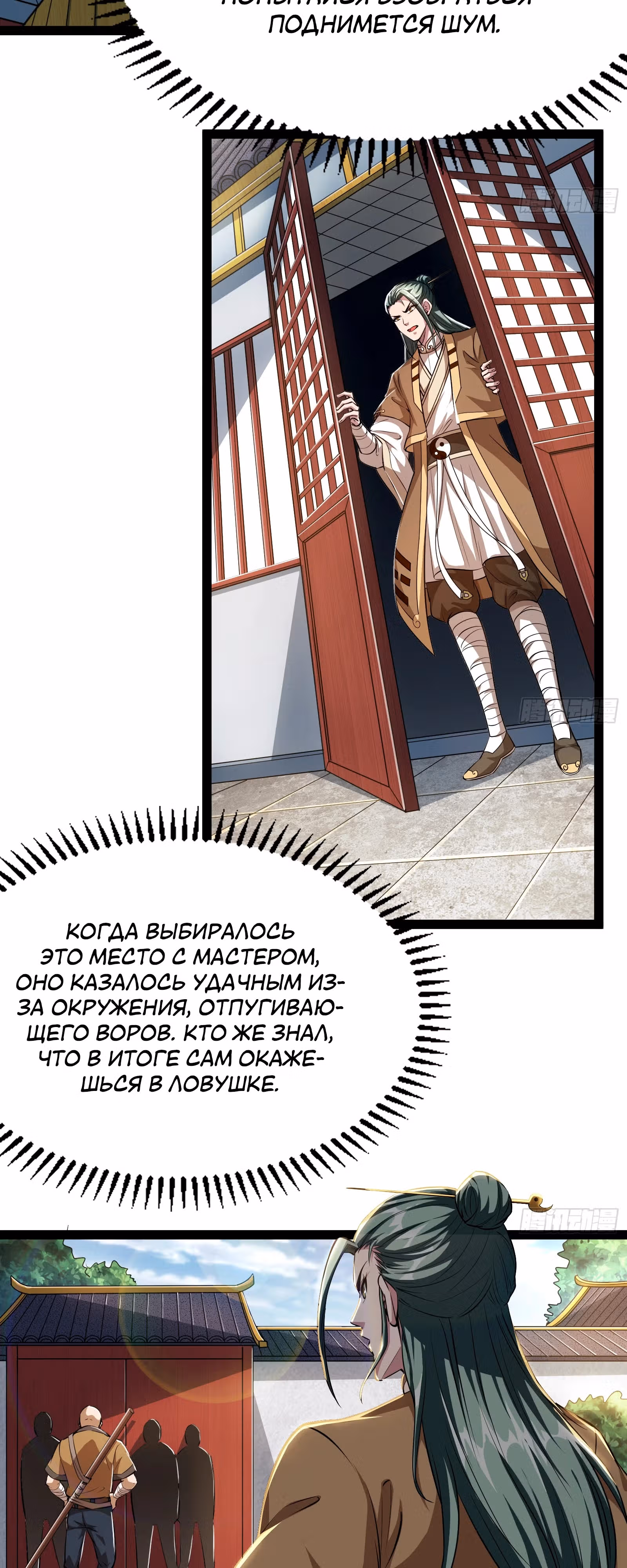 Симулятор демонического культиватора — Том 1 · Глава 3, страница 3