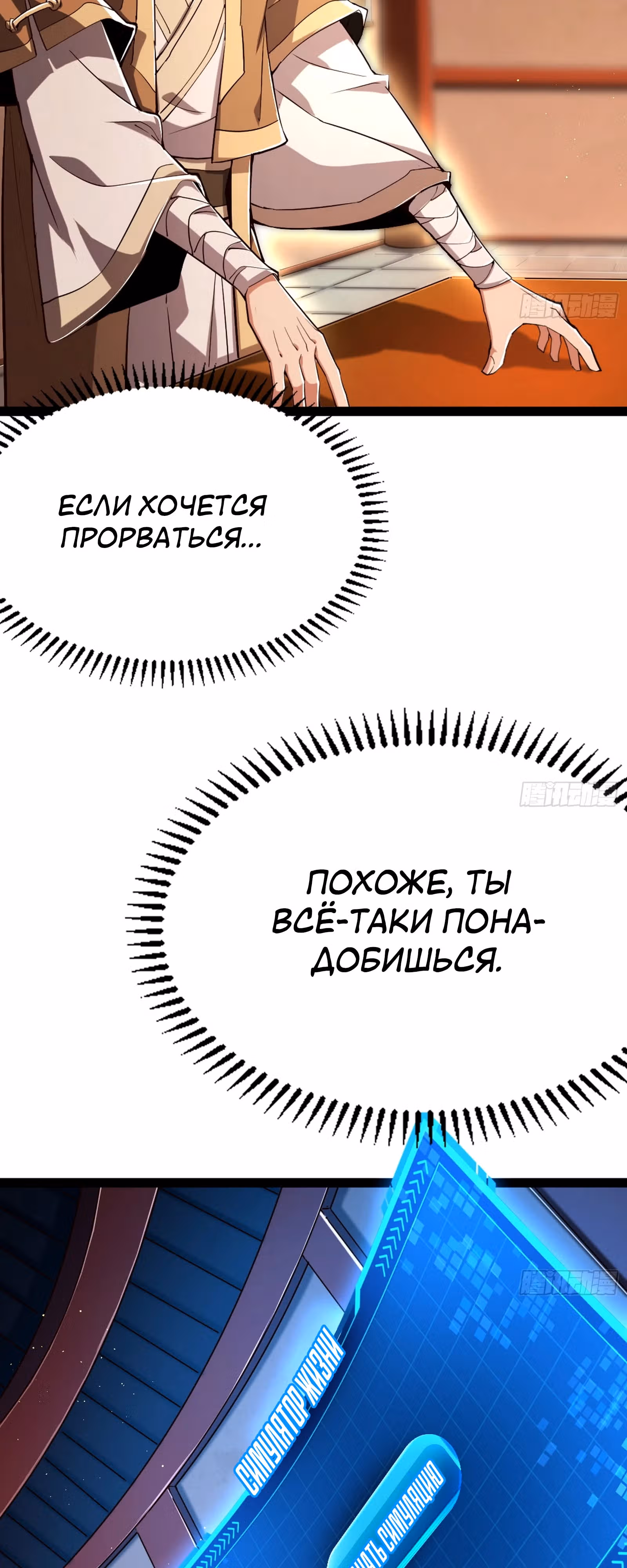 Симулятор демонического культиватора — Том 1 · Глава 3, страница 21