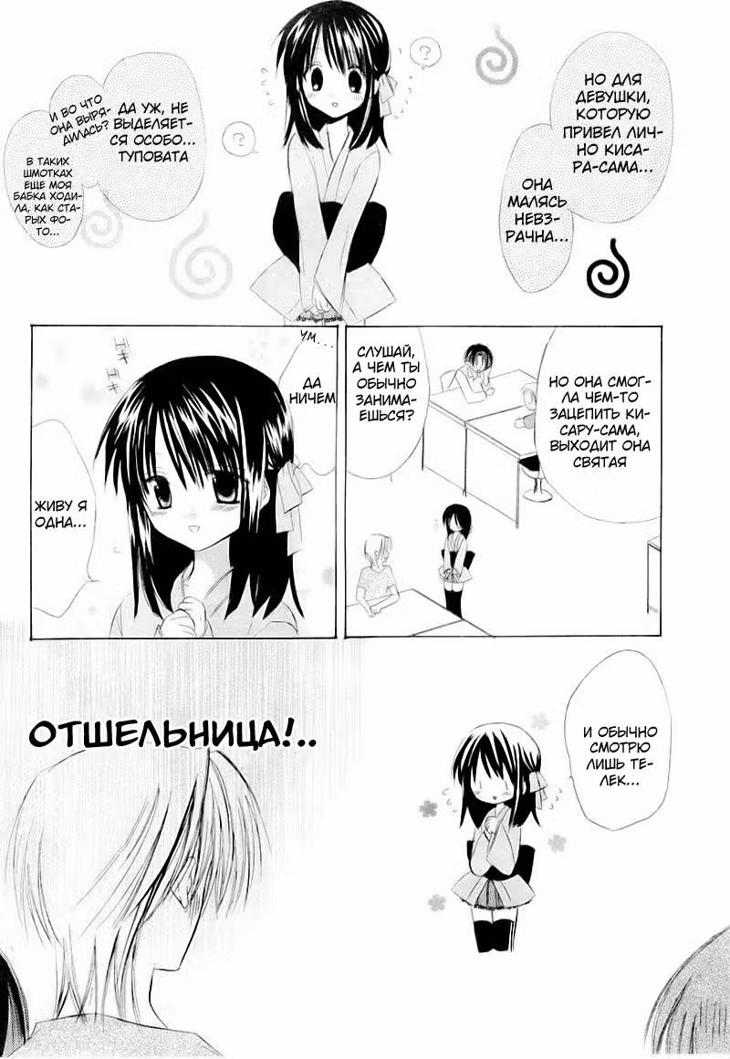 Люблю тебя, дорогой! — Том 1 · Глава 2, страница 14
